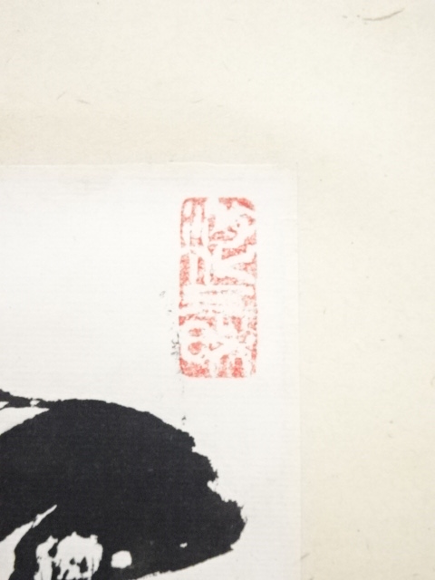 大徳寺　立花大亀直筆　山青水清　共箱 大徳寺 立花大亀直筆 山青水清 共箱